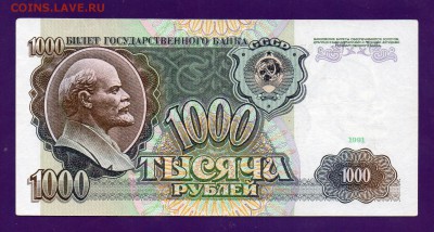 1000 рублей 1991 до 12.05 22.00 мск КОРОТКИЙ - Без имени-38