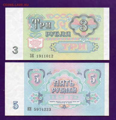 3+5 рублей 1991 UNC до 12.05 22.00 мск КОРОТКИЙ - Без имени-41