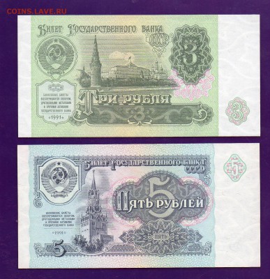 3+5 рублей 1991 UNC до 12.05 22.00 мск КОРОТКИЙ - Без имени-40