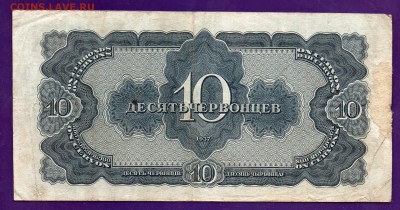 10 червонцев 1937 до 12.05 22.00 мск короткий - Без имени-43