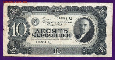 10 червонцев 1937 до 12.05 22.00 мск короткий - Без имени-42