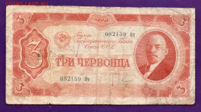 3 червонца 1937 до 12.05 22.00 мск КОРОТКИЙ - Без имени-44