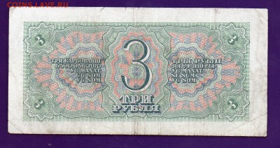 3 рубля 1938 до 12.05 22.00 мск КОРОТКИЙ - Без имени-51