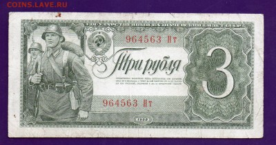 3 рубля 1938 до 12.05 22.00 мск КОРОТКИЙ - Без имени-50