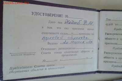 судья по спорту.комсомольский билет и др. - IMG_20160502_153424-1