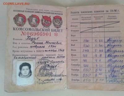 судья по спорту.комсомольский билет и др. - IMG_20160502_153553-1