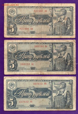5 рублей 1938 3 шт до 12.05 22.00 мск КОРОТКИЙ - Без имени-37