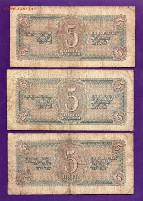 5 рублей 1938 3 шт до 12.05 22.00 мск КОРОТКИЙ - 666