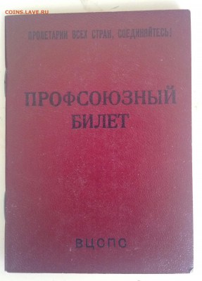 судья по спорту.комсомольский билет и др. - IMG_20160502_153637-1