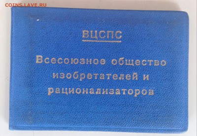 судья по спорту.комсомольский билет и др. - IMG_20160502_153726-1