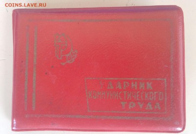 судья по спорту.комсомольский билет и др. - IMG_20160502_153705-1