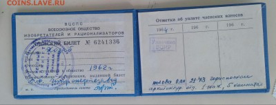 судья по спорту.комсомольский билет и др. - IMG_20160502_153738-1