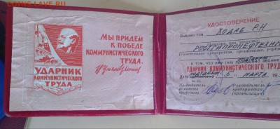 судья по спорту.комсомольский билет и др. - IMG_20160502_153719-1