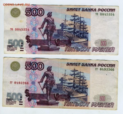 500 Р. модификация 1997г. и 2001г, до 15.05 в 22.00 по (МСК) - Безимени-1