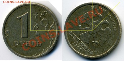 1 рубль 1999 поворот 45гр - 1 рубль 1999