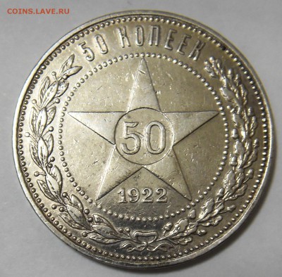50 копеек 1922 ПЛ с 200 рублей до 15.05.16 22-00 МСК - 22 1
