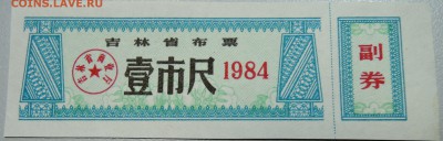 КИТАЙ-"рисовые деньги"  1984 г. до 16.05 в 22.00 - DSCN4505.JPG
