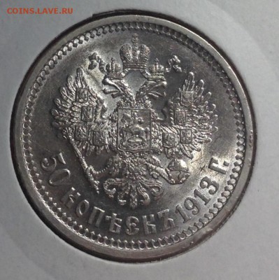 50 копеек 1913 BC , XF + - image