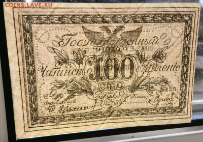 100 рублей 1920 Чита до 15 мая 2016 - IMG_20160510_103740