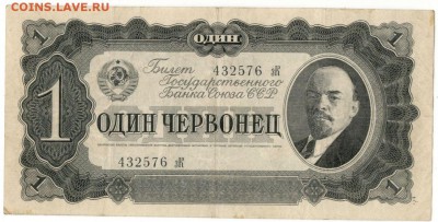 1 червонец 1937 до 15 мая 2016 22:00 МСК - 102