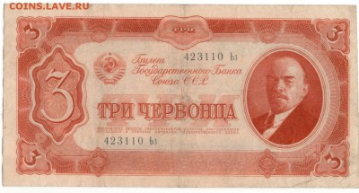 3 червонца 1937 до 15 мая 2016 22 00 МСК - 62