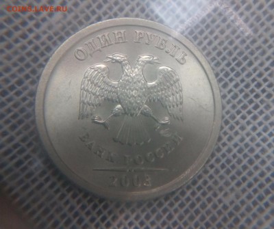1руб.2003год. состояние мешковое до 10.05.16г. 22.00 мск. - image (11)