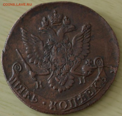 5 копеек 1784 г к.м., и 2копейки 1815 г - _DSC0394.JPG