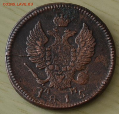5 копеек 1784 г к.м., и 2копейки 1815 г - _DSC0398.JPG