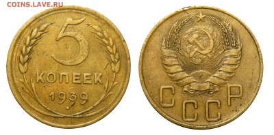 5 копеек 1939, желтая, до 12.05(ЧЕТВЕРГ) в 22.00мск - DSCN6322.JPG