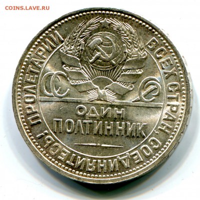 50 копеек 1925 UNC, до 11.05.2016 в 22-00 Мск - IMG_023