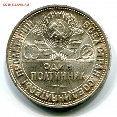 50 копеек 1925 UNC, до 11.05.2016 в 22-00 Мск - IMG_025