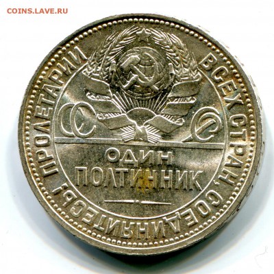 50 копеек 1925 UNC, до 11.05.2016 в 22-00 Мск - IMG_027