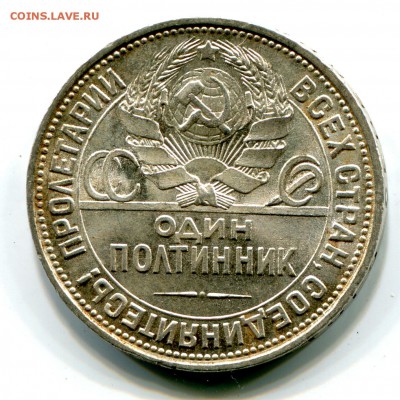 50 копеек 1925 UNC, до 11.05.2016 в 22-00 Мск - IMG_031