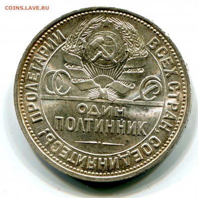 50 копеек 1925 UNC, до 11.05.2016 в 22-00 Мск - IMG_033