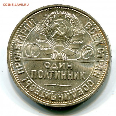 50 копеек 1925 UNC, до 11.05.2016 в 22-00 Мск - IMG_037