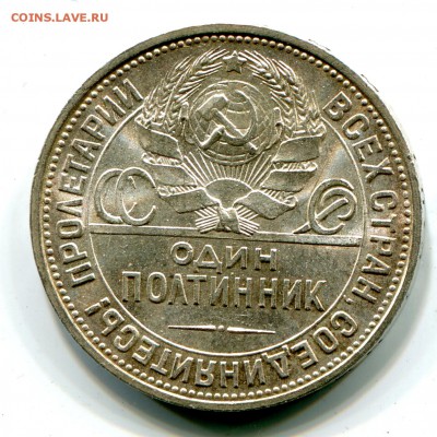 50 копеек 1925 UNC, до 11.05.2016 в 22-00 Мск - IMG_039