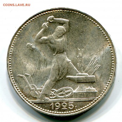 50 копеек 1925 UNC, до 11.05.2016 в 22-00 Мск - IMG_040