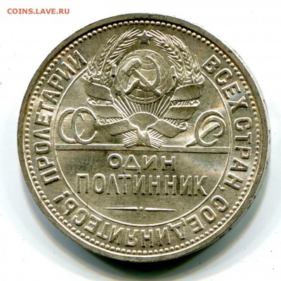 50 копеек 1925 UNC, до 11.05.2016 в 22-00 Мск - IMG_047