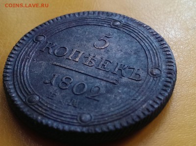 5 копеек кольцевик - IMAG1831