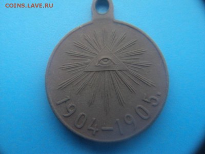 Медаль за Русско-Японскую войну 1904-1905. - 12