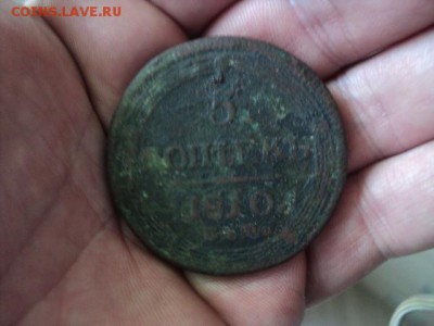 Кольцевые 5 копеек 1810 ЕМ R  ок. 15.05.16   23-00 мск - DSC01369[1].JPG