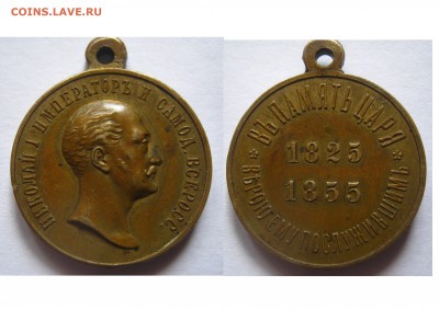Медаль в память царя николая 1 - Без имени-4