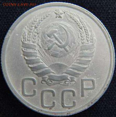 20 коп 1946 года шт 3 коп - 20 коп1946 год