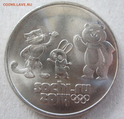 Сочи талисманы,большой знак мондвора - IMG_3329.JPG