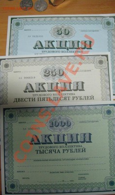 акции 3-ри номинала - Акции.JPG