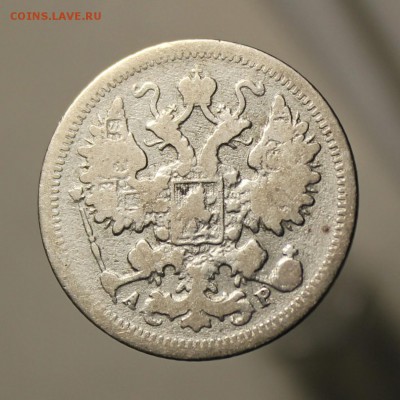 15 копеек 1901, 1902, 1903 год - IMG_9488.JPG