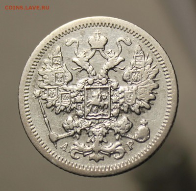15 копеек 1901, 1902, 1903 год - IMG_9484.JPG