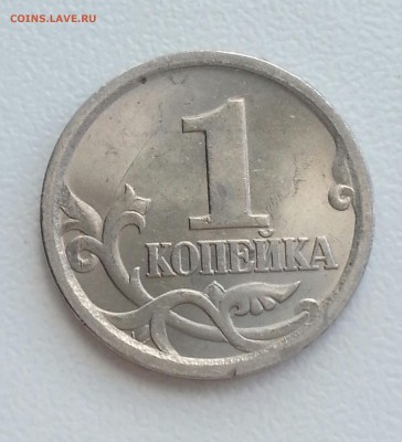 Необычная! 1 копейка 2003сп 3.211А3 до 11.05 22.00мск - 1