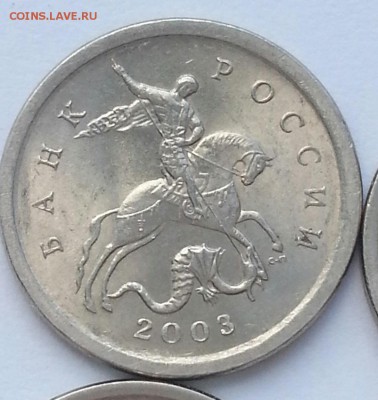 Гравировки. 1 копейка 2003сп 6 шт. до 11.05 22.00 - 3