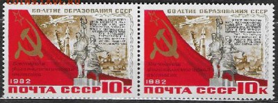 СССР 1982. Филателистическая выставка. Надпечатка. Пара*** - 1982-629
